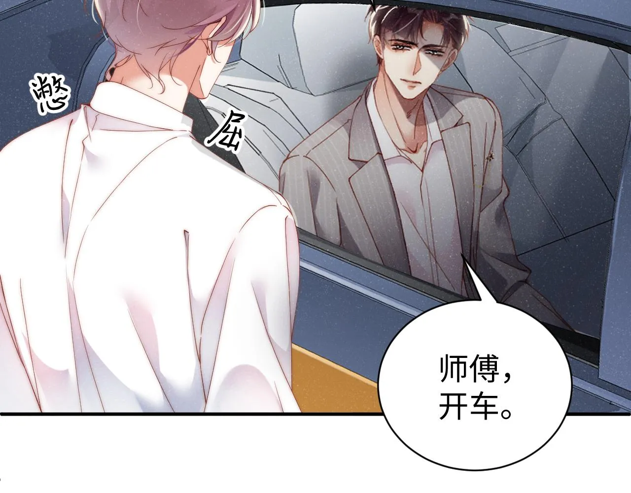 第64话 矛盾升级 第67页