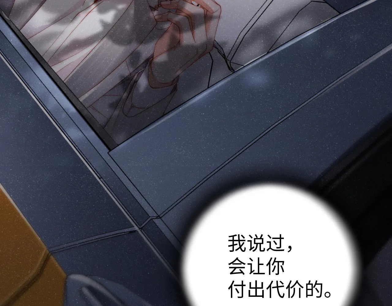 第64话 矛盾升级 第72页