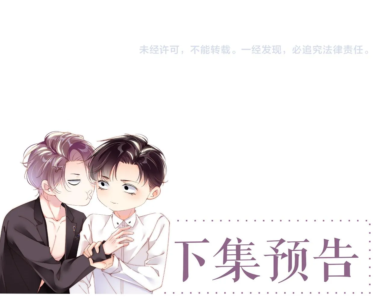 第64话 矛盾升级 第76页