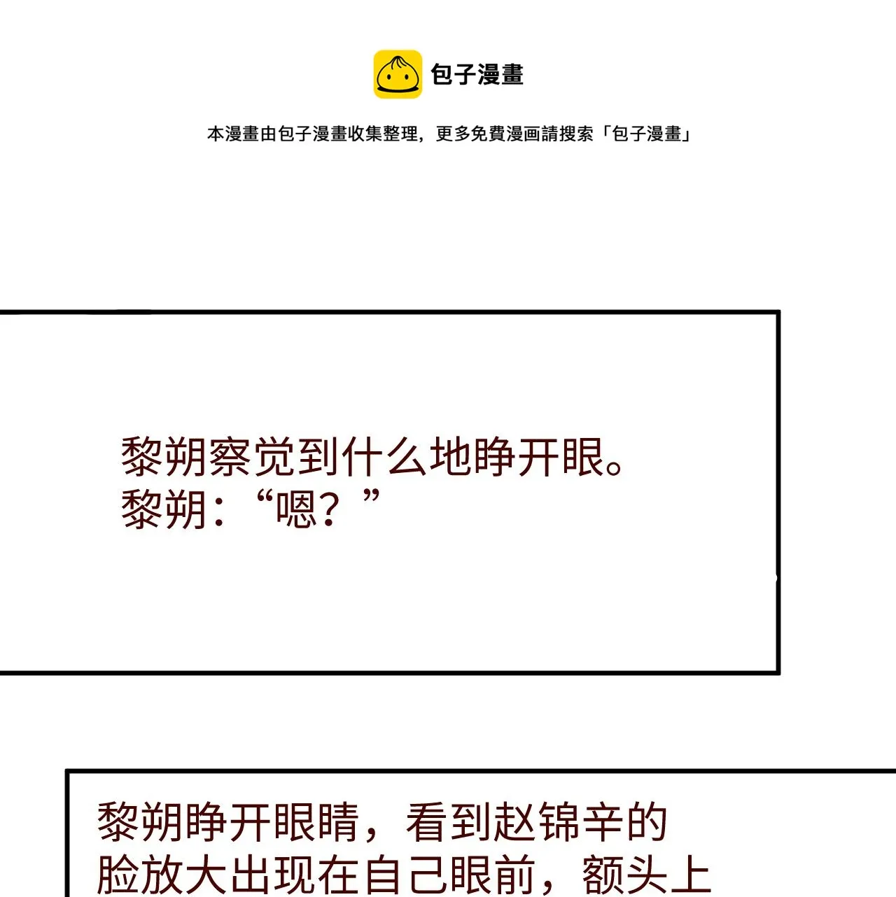 第64话 矛盾升级 第77页