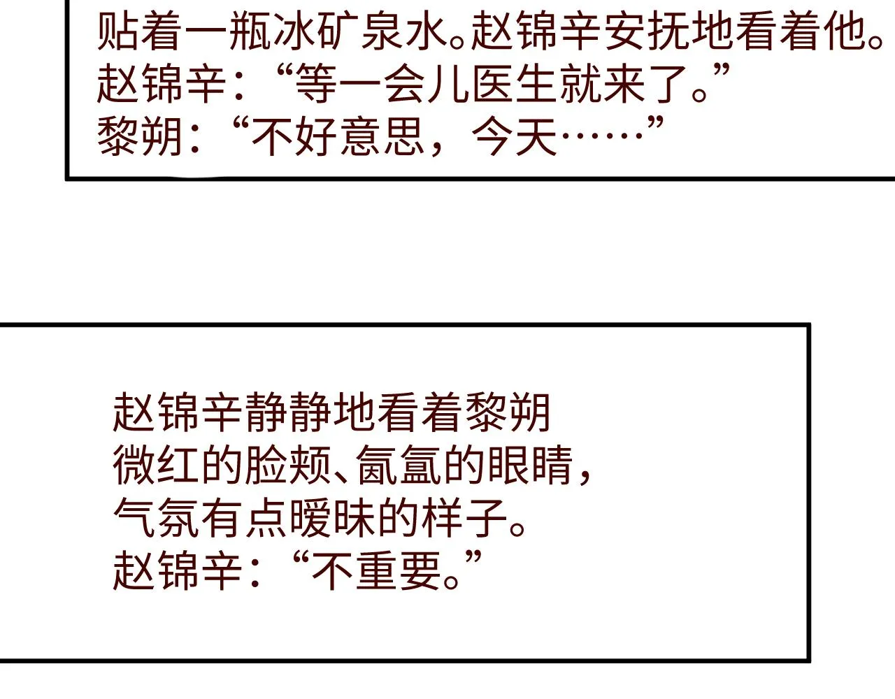 第64话 矛盾升级 第78页