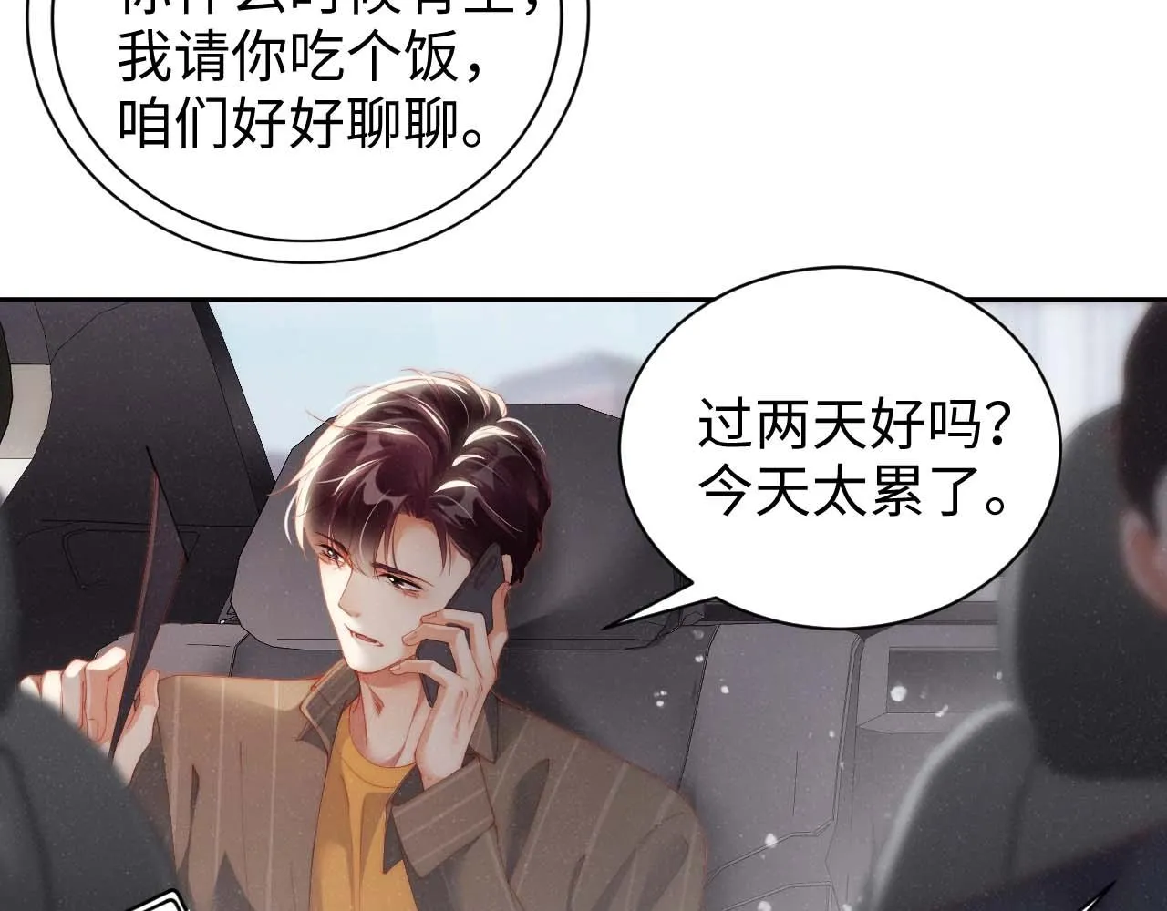 第62话 赵锦辛的条件 第7页