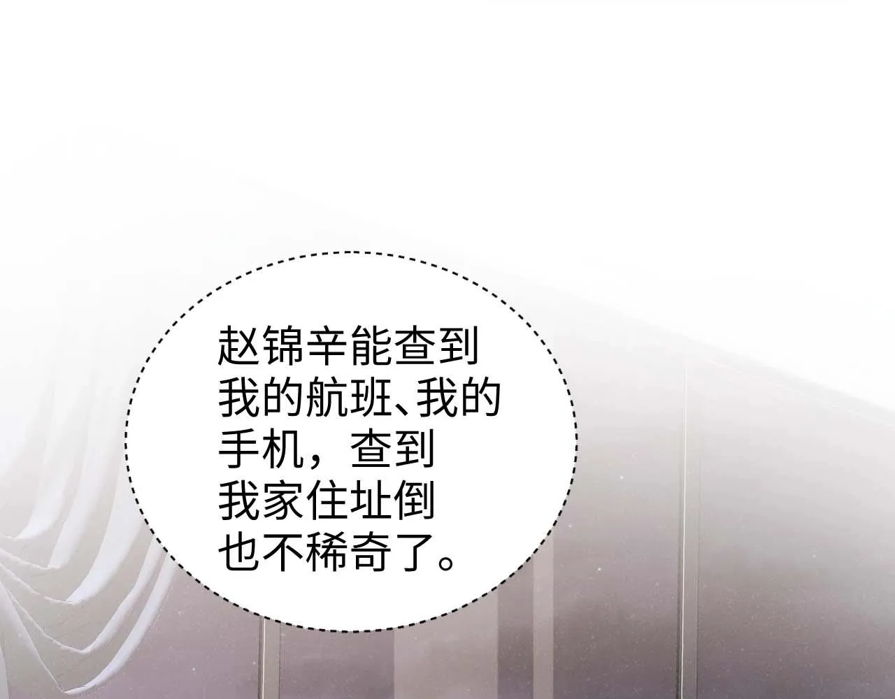 第62话 赵锦辛的条件 第19页