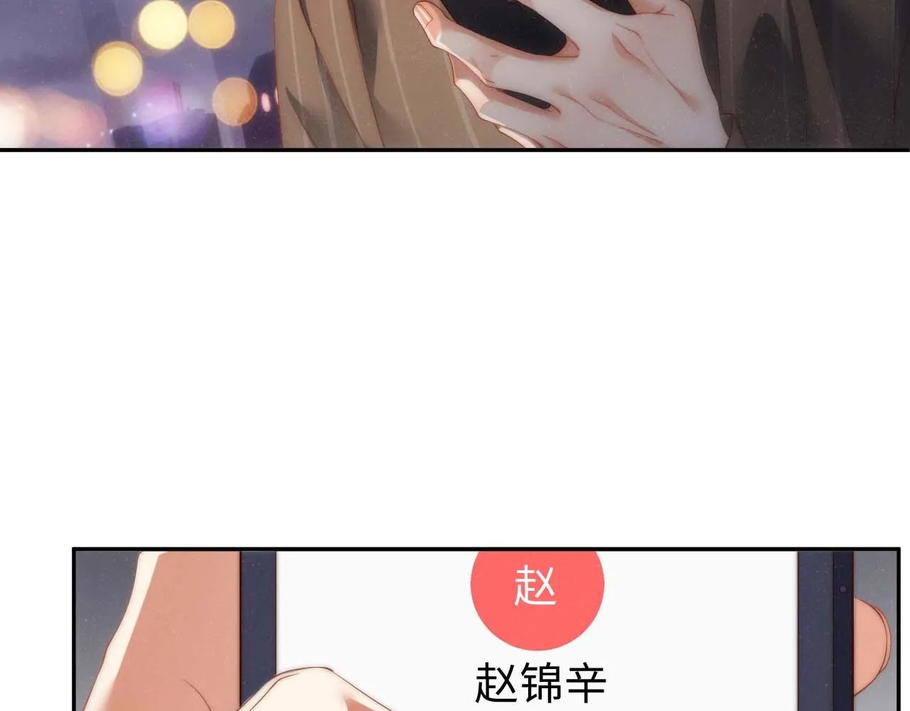 第62话 赵锦辛的条件 第22页