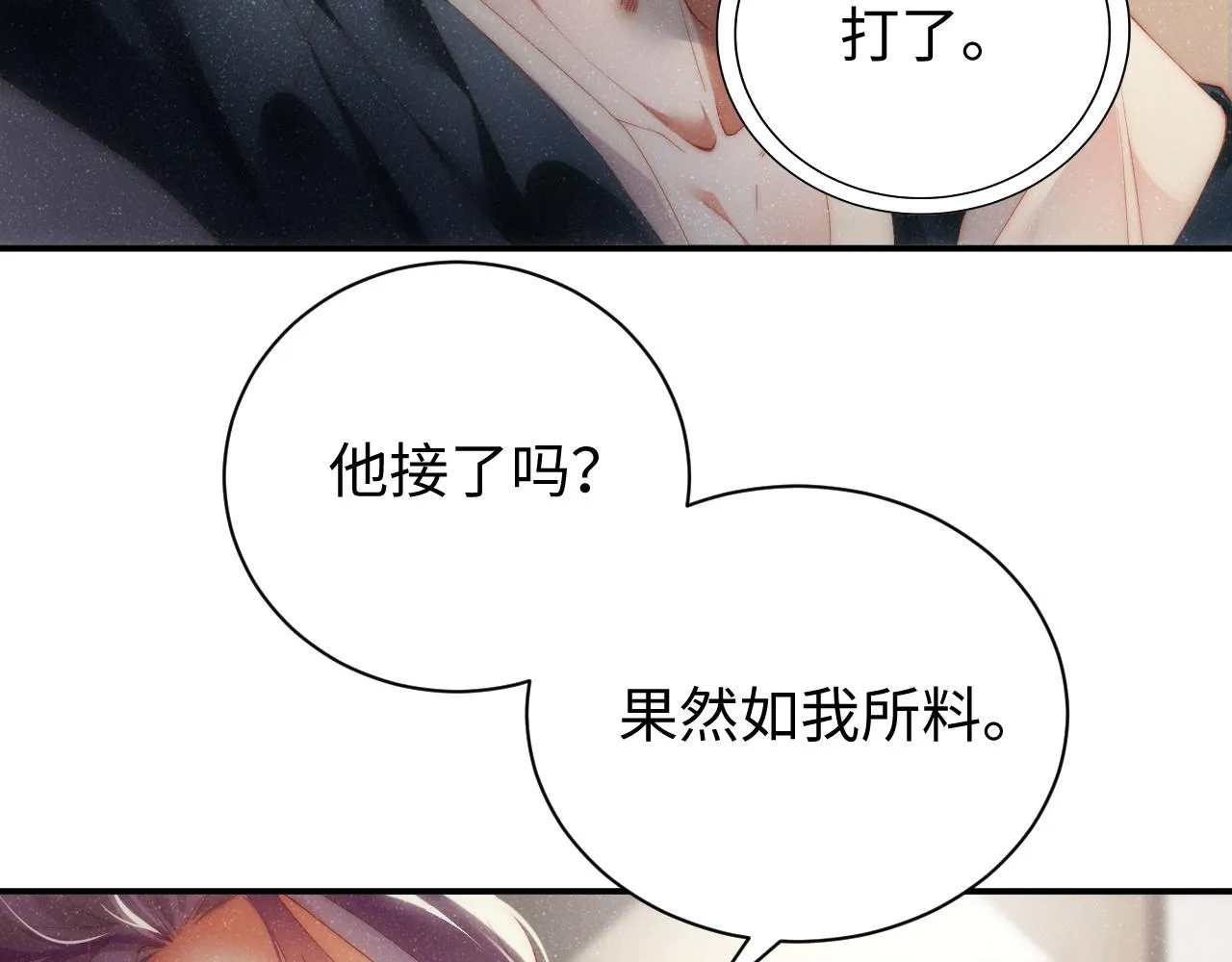 第62话 赵锦辛的条件 第28页