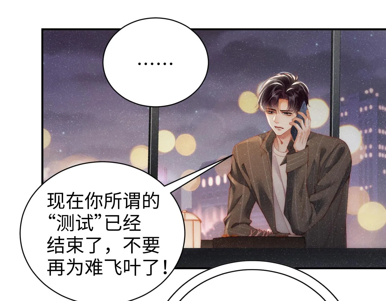 第62话 赵锦辛的条件 第31页