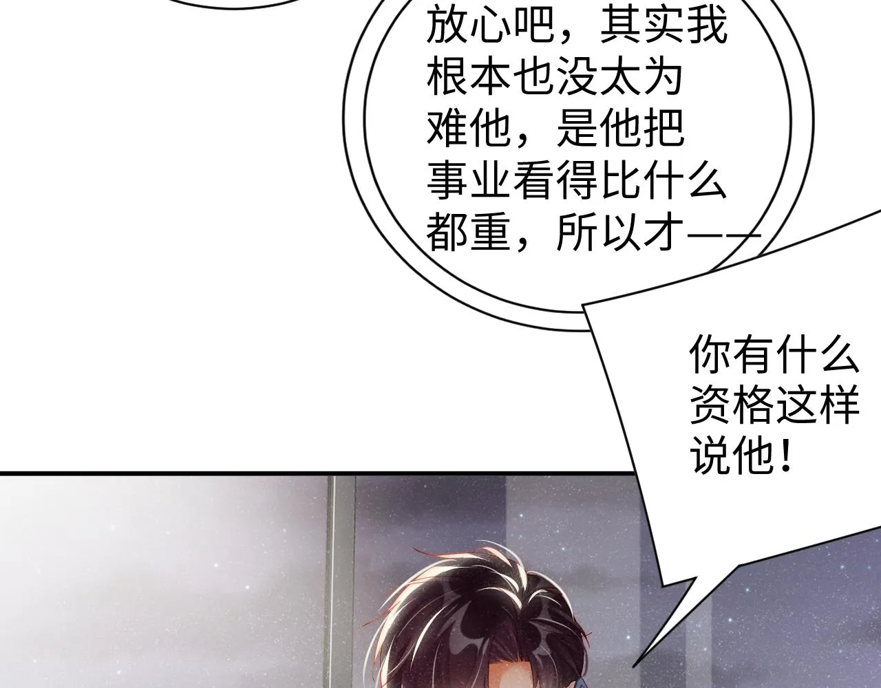 第62话 赵锦辛的条件 第32页