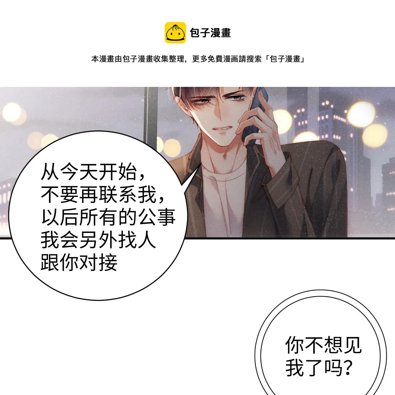 第62话 赵锦辛的条件 第33页