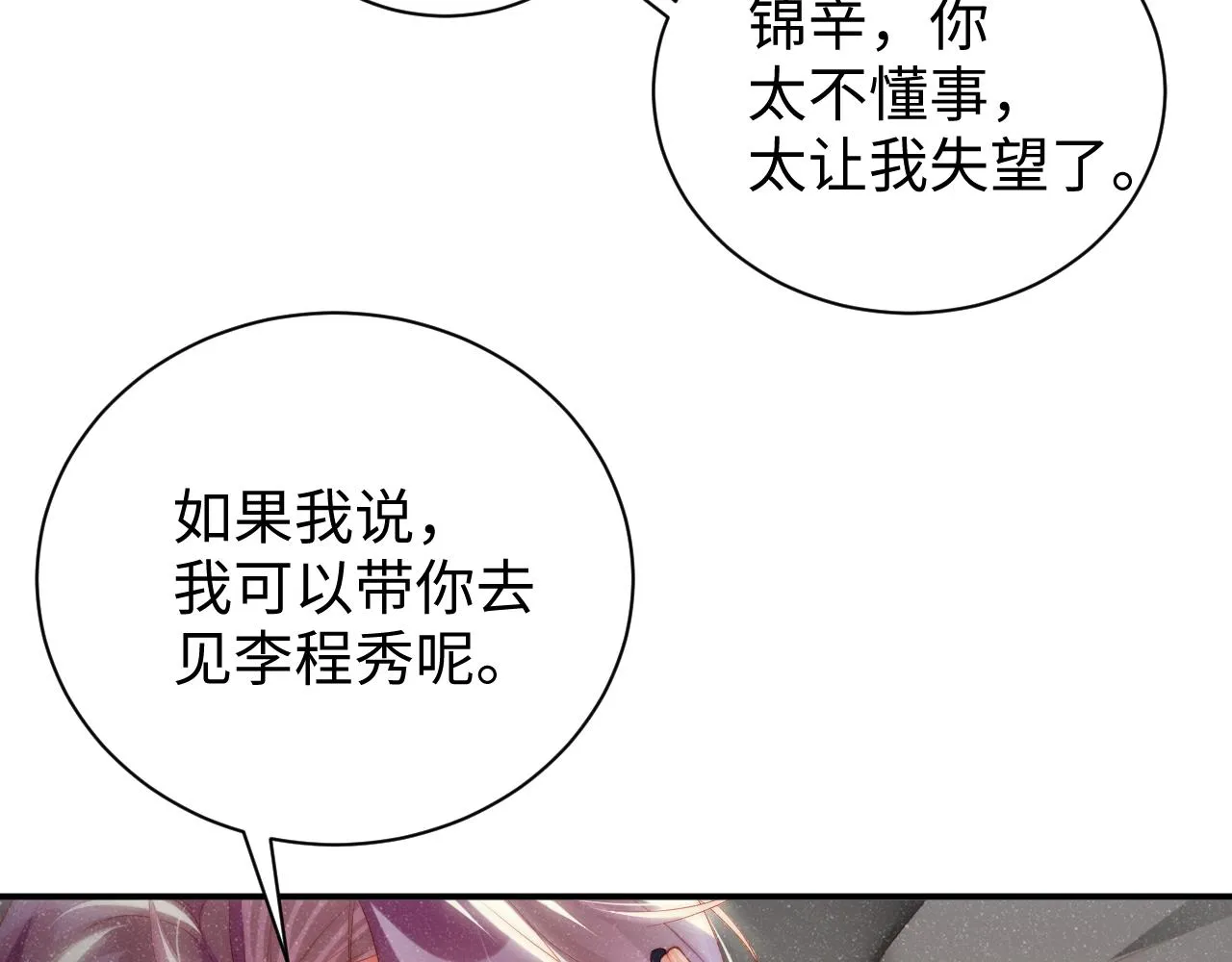 第62话 赵锦辛的条件 第35页