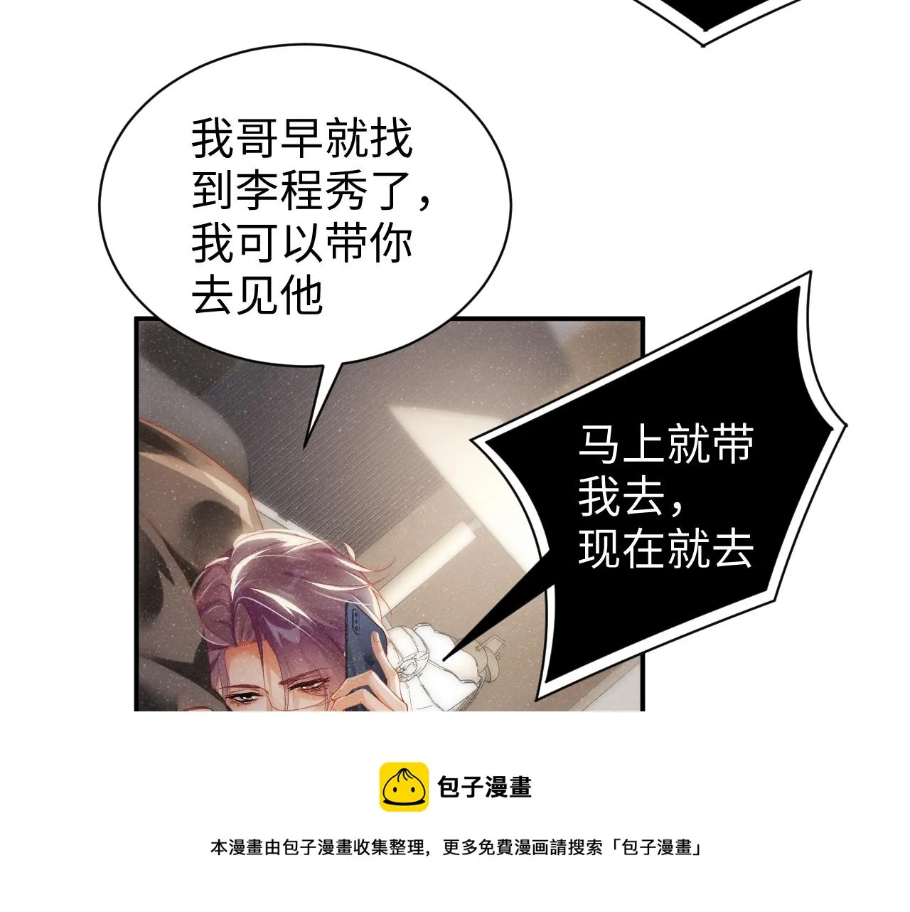 第62话 赵锦辛的条件 第37页