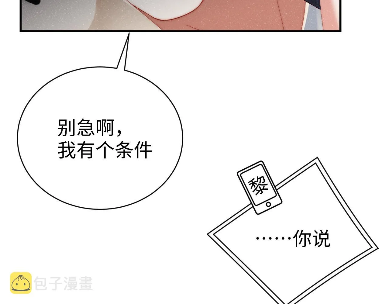 第62话 赵锦辛的条件 第40页
