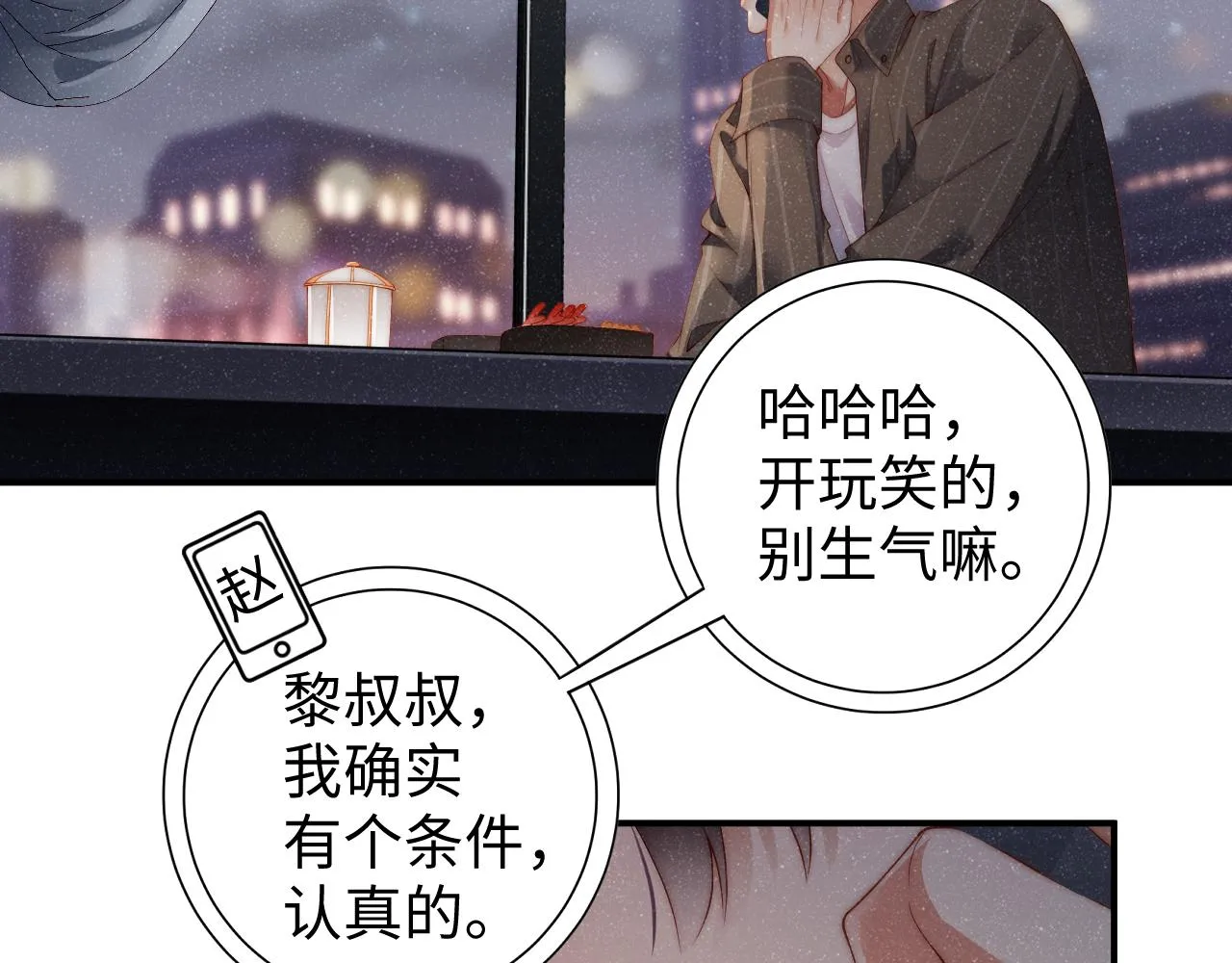 第62话 赵锦辛的条件 第44页