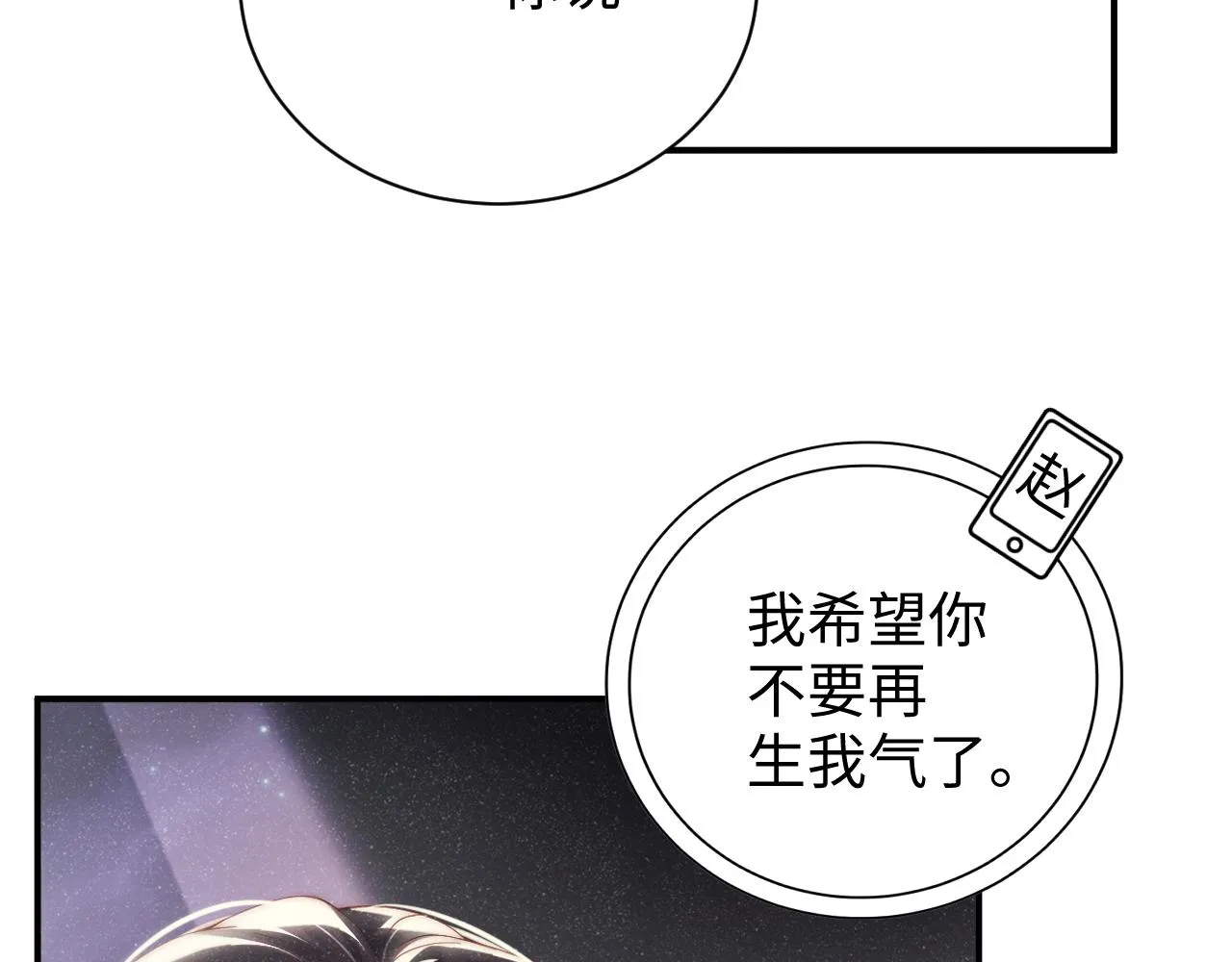 第62话 赵锦辛的条件 第46页