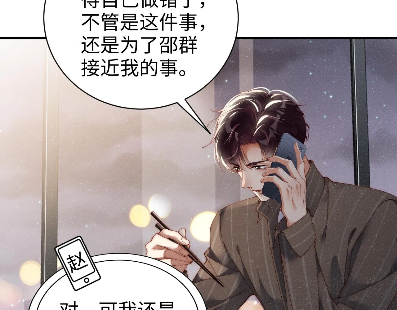 第62话 赵锦辛的条件 第51页