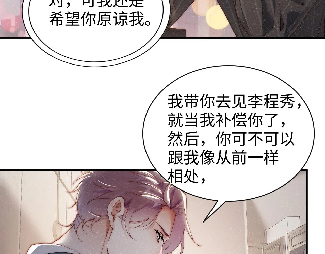 第62话 赵锦辛的条件 第52页