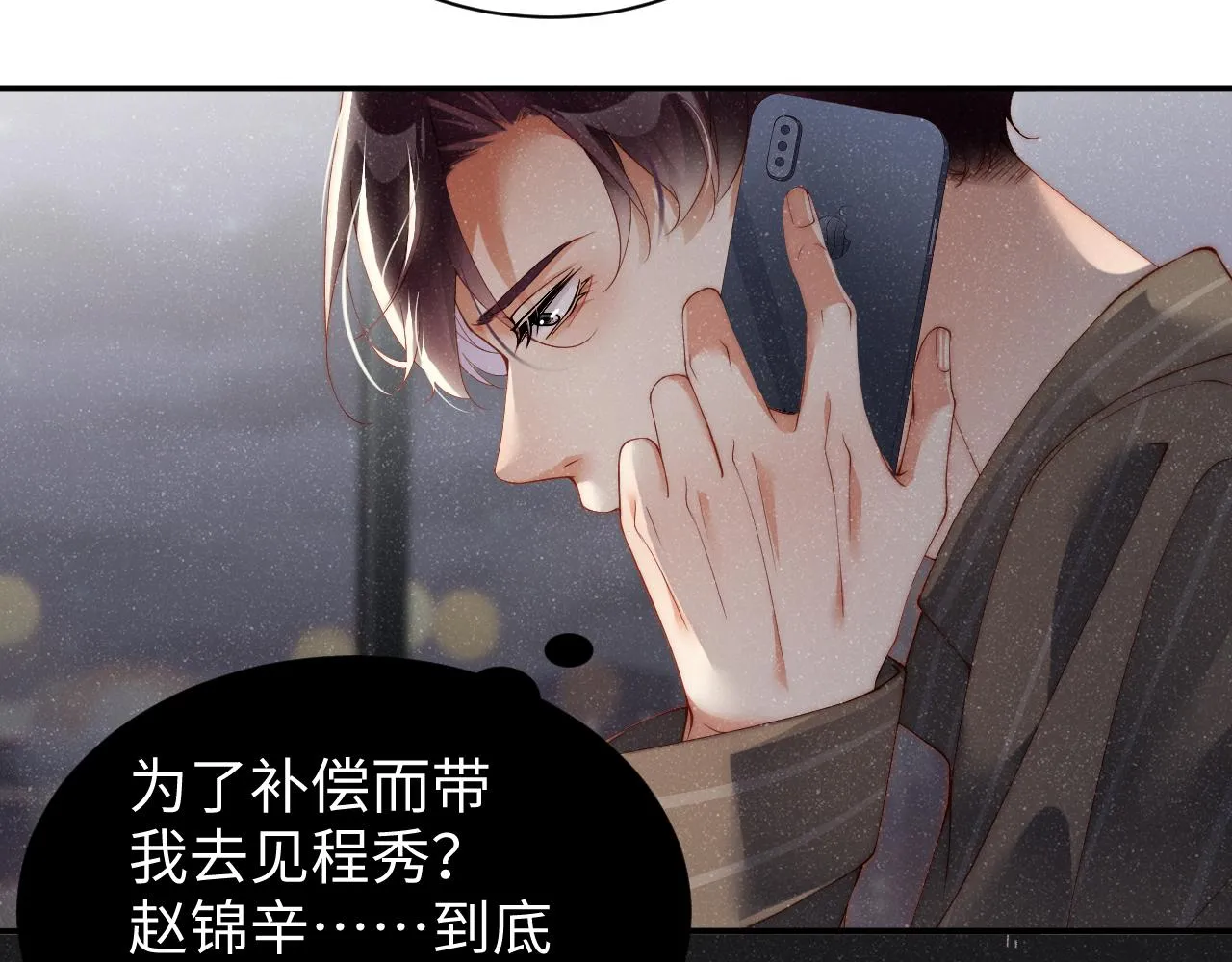 第62话 赵锦辛的条件 第54页
