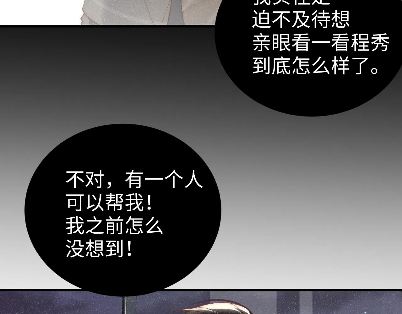 第62话 赵锦辛的条件 第66页