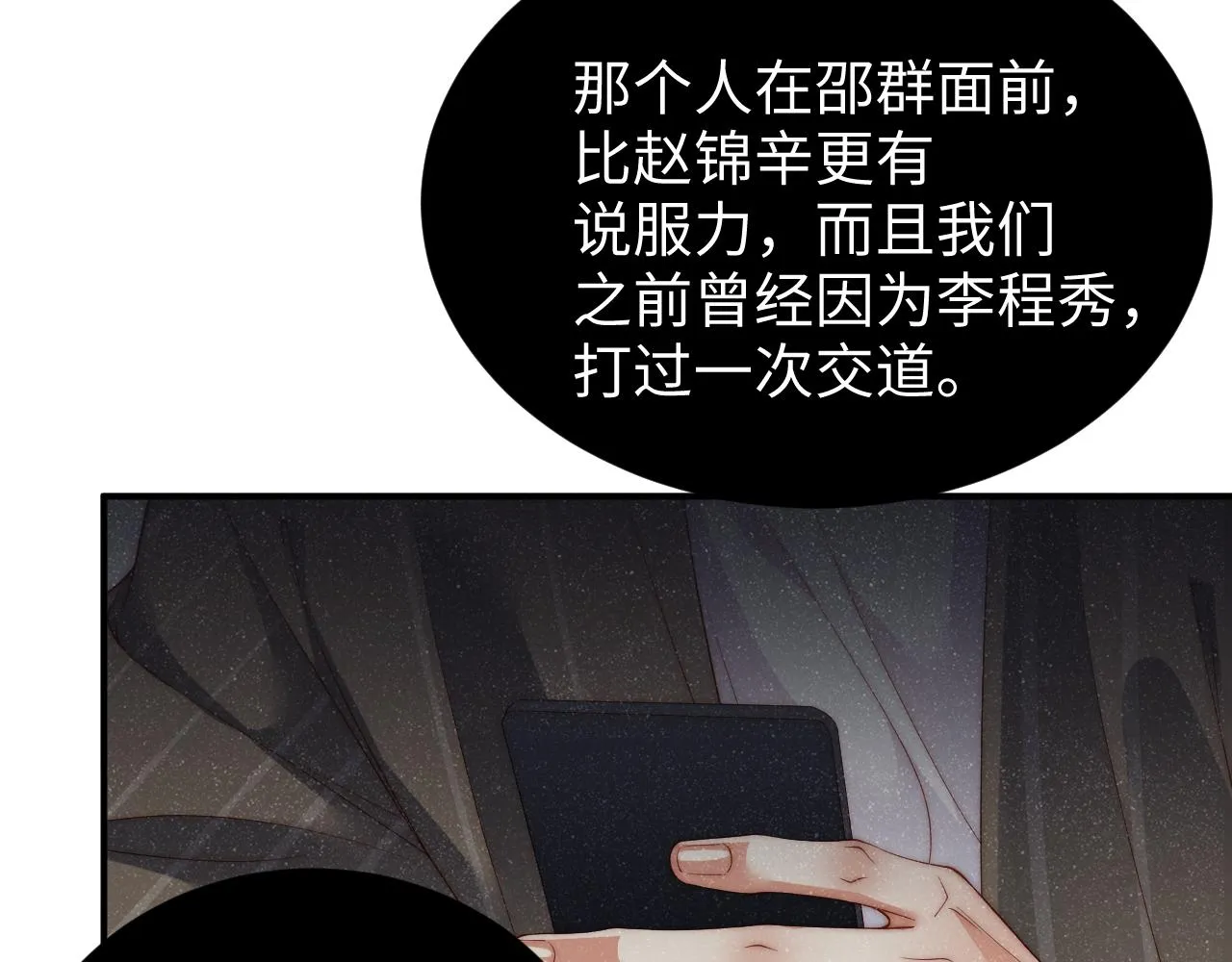 第62话 赵锦辛的条件 第68页