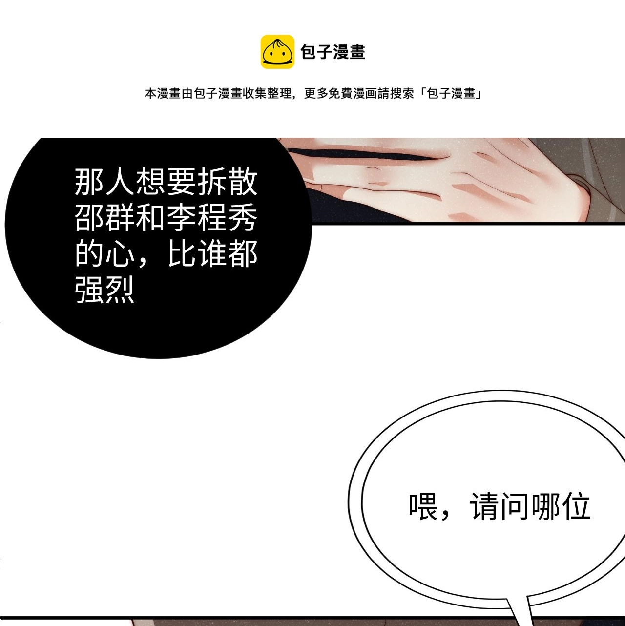 第62话 赵锦辛的条件 第69页