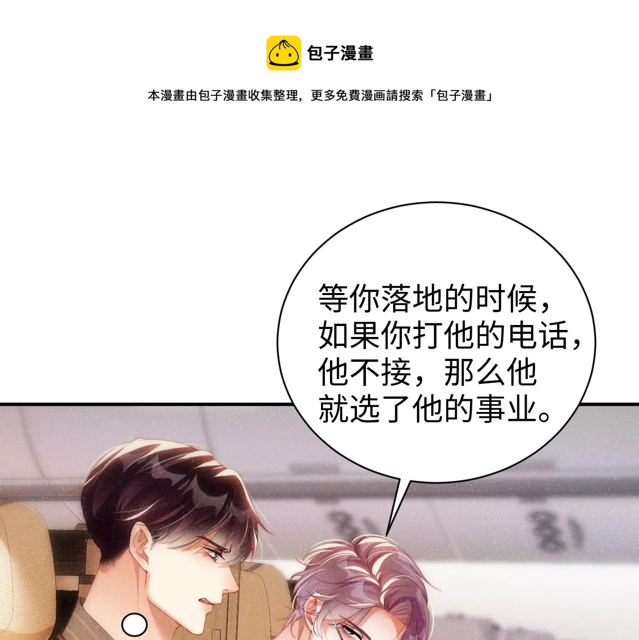 第61话 紧逼 第5页