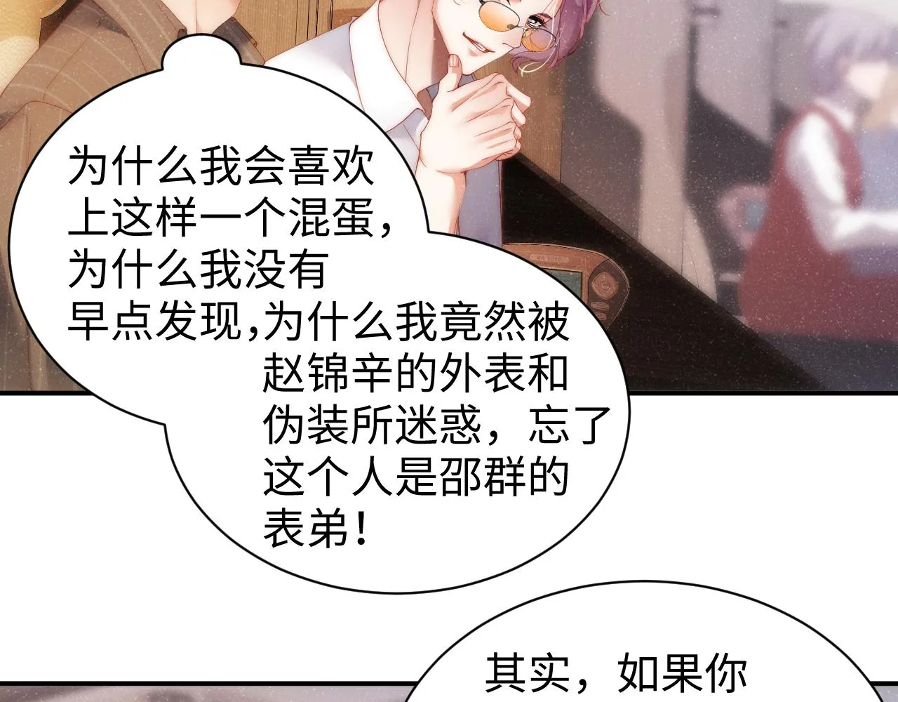 第61话 紧逼 第6页