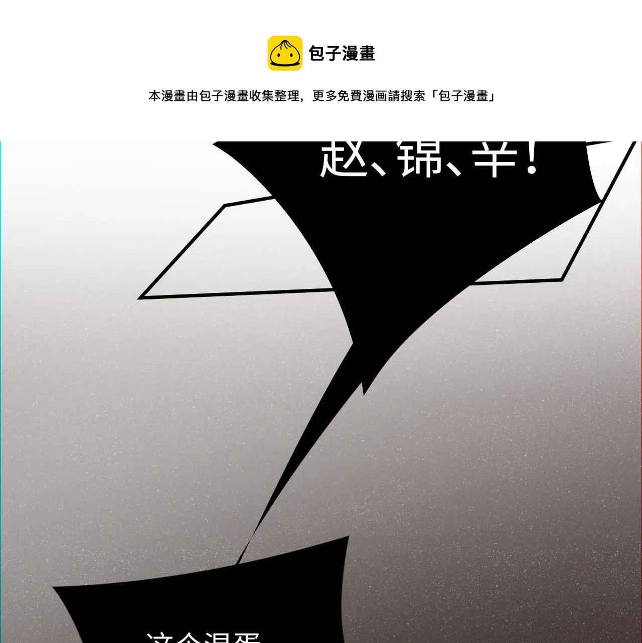 第61话 紧逼 第9页