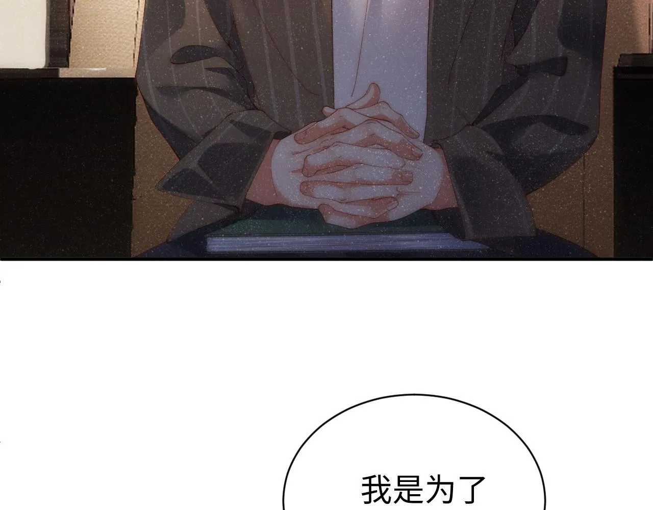 第61话 紧逼 第18页