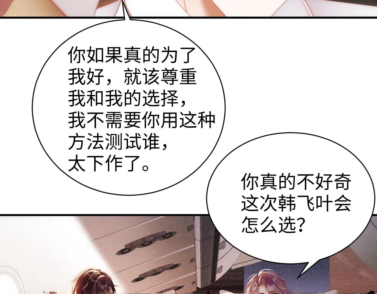 第61话 紧逼 第20页