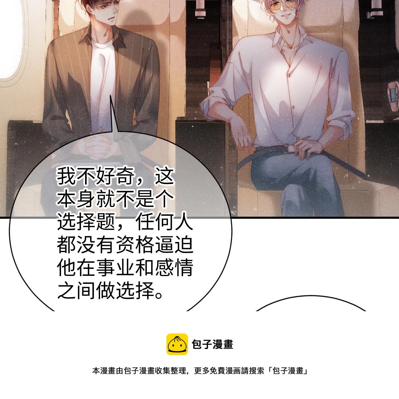 第61话 紧逼 第21页