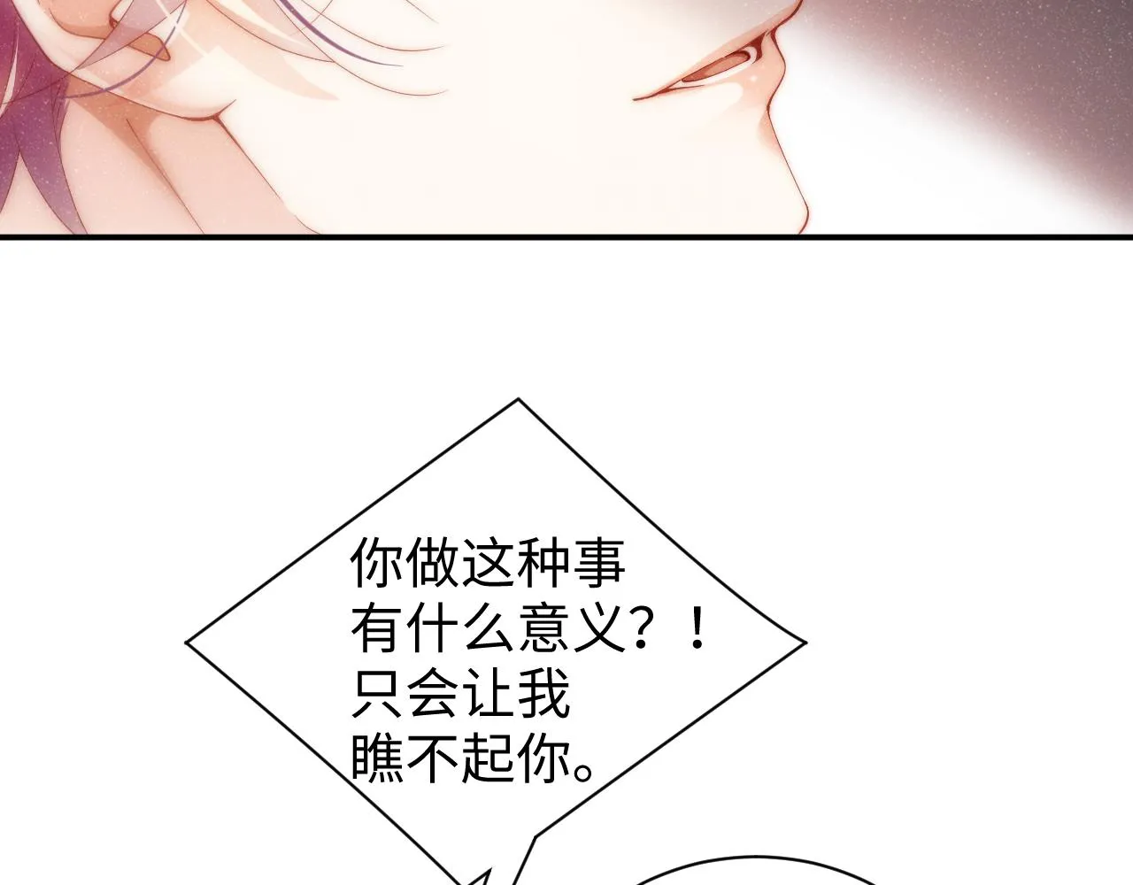 第61话 紧逼 第23页
