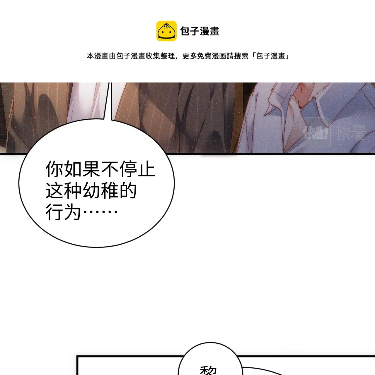 第61话 紧逼 第25页