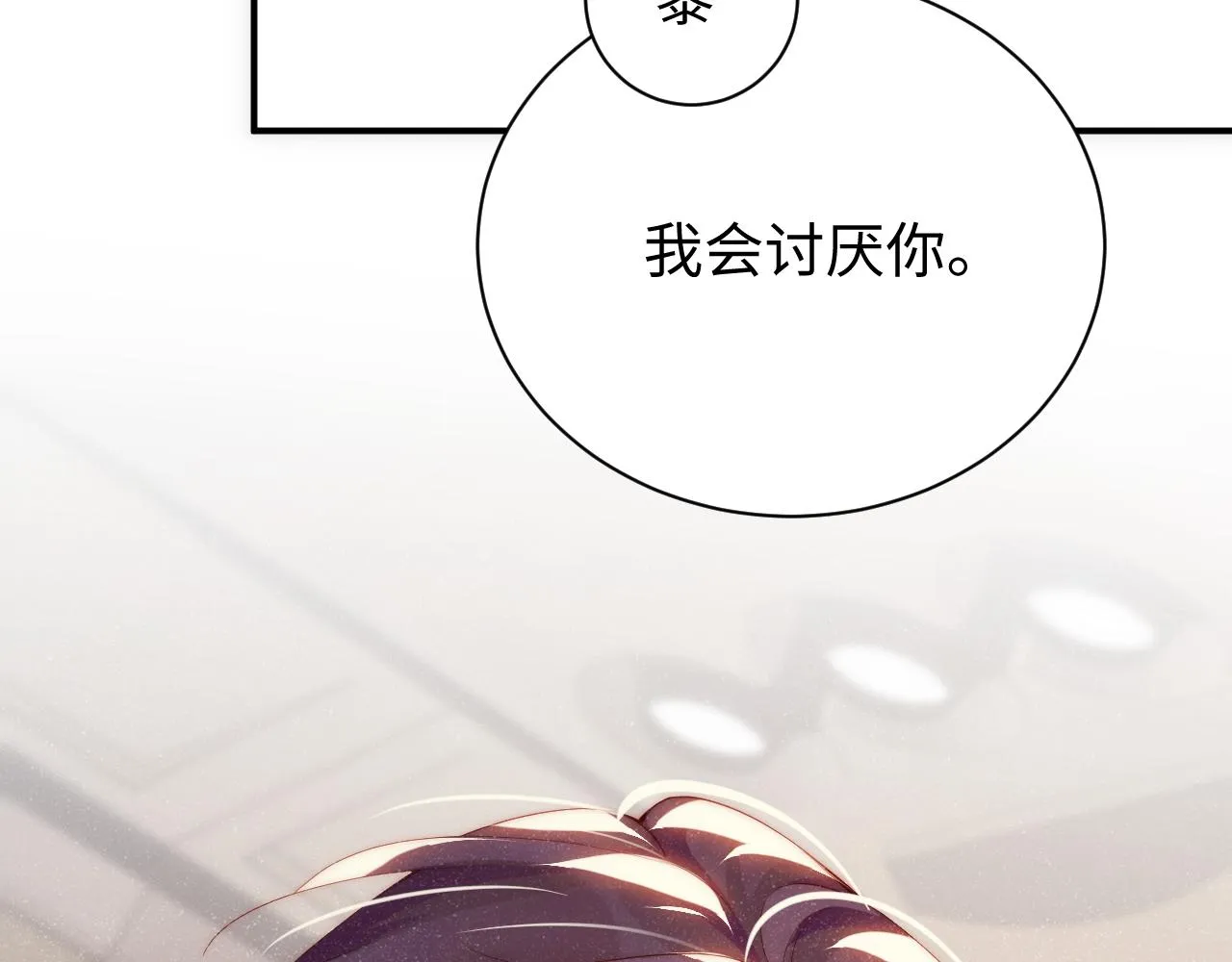 第61话 紧逼 第26页