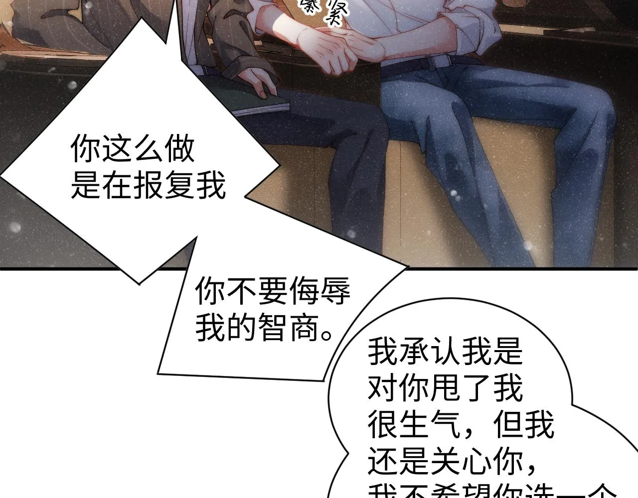 第61话 紧逼 第32页