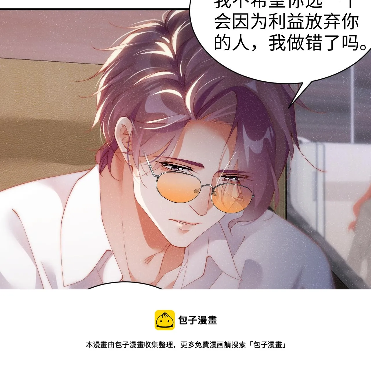 第61话 紧逼 第33页