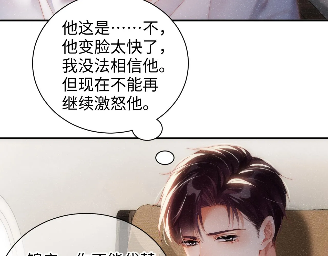 第61话 紧逼 第34页
