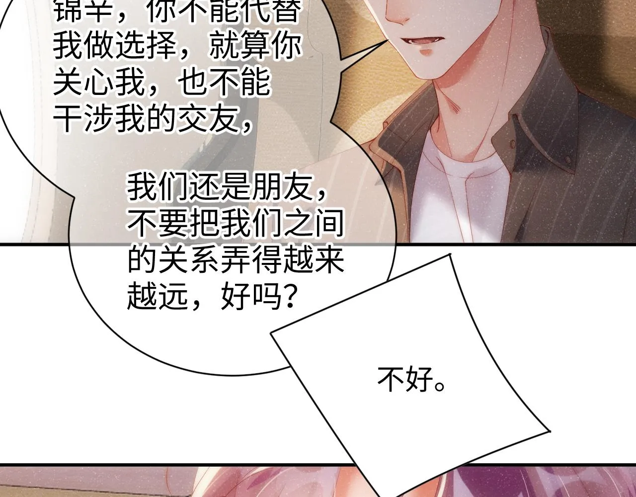 第61话 紧逼 第35页