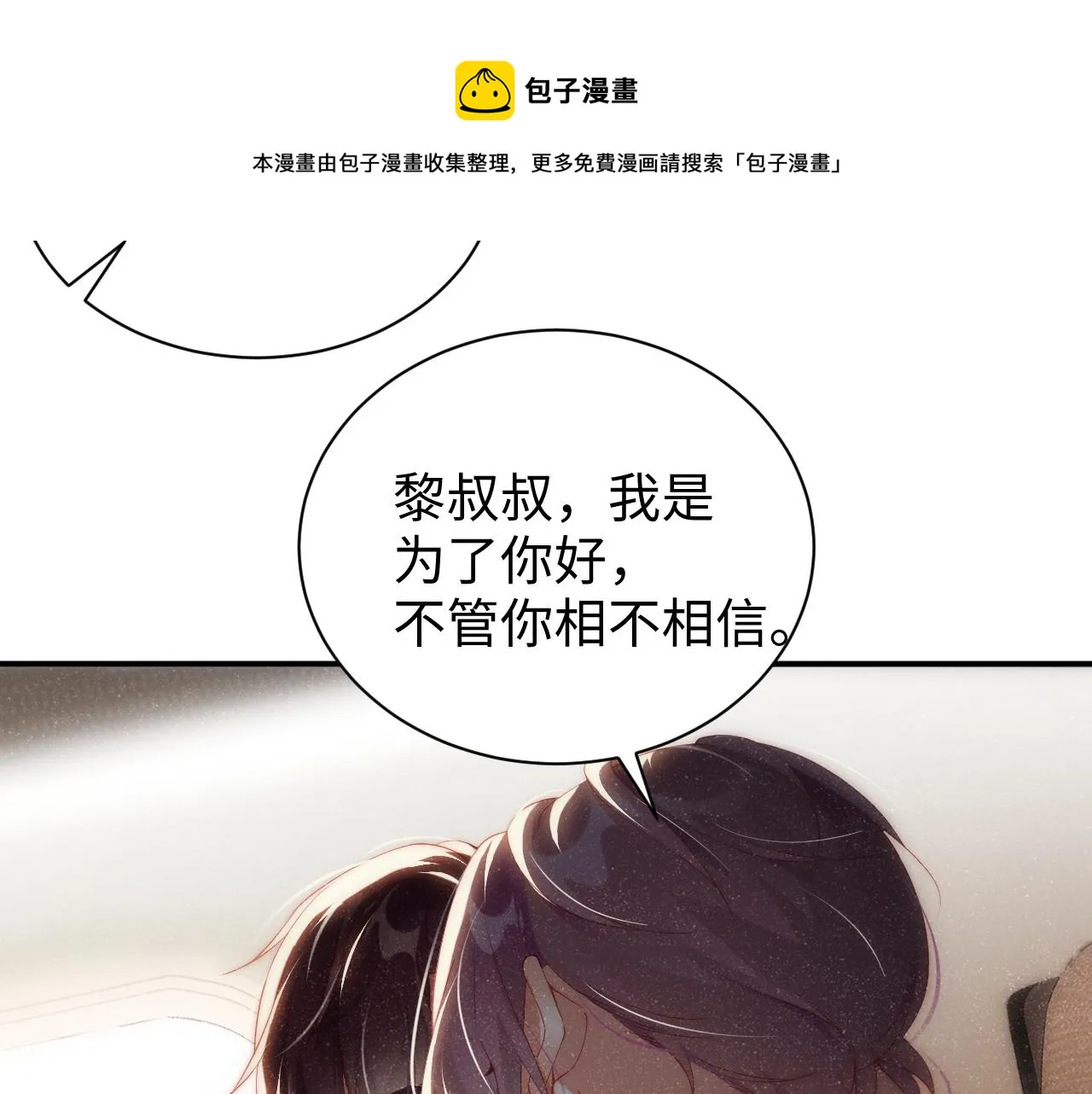 第61话 紧逼 第37页