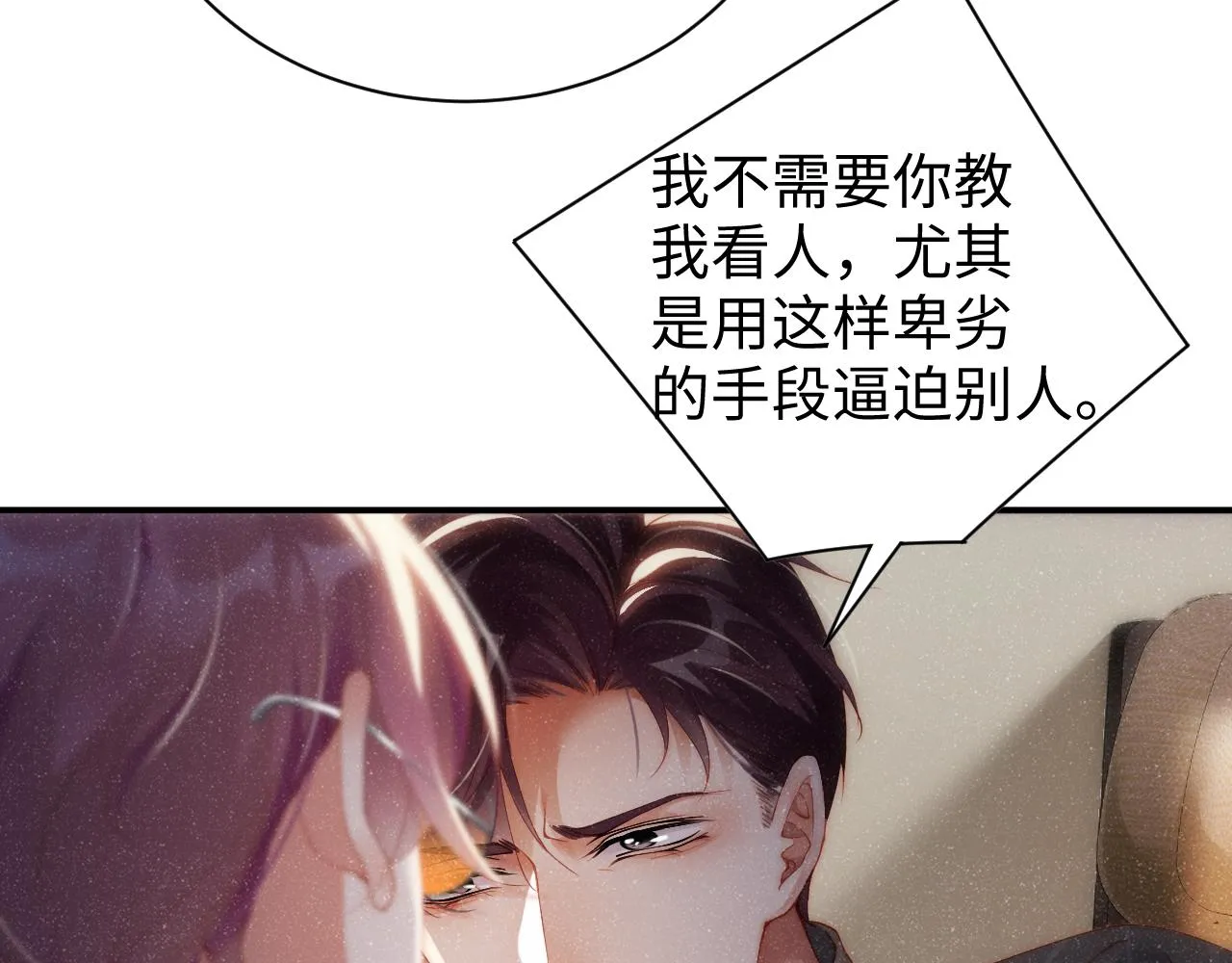 第61话 紧逼 第39页