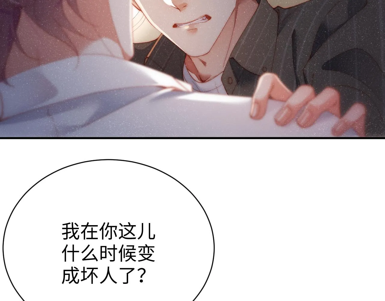第61话 紧逼 第40页