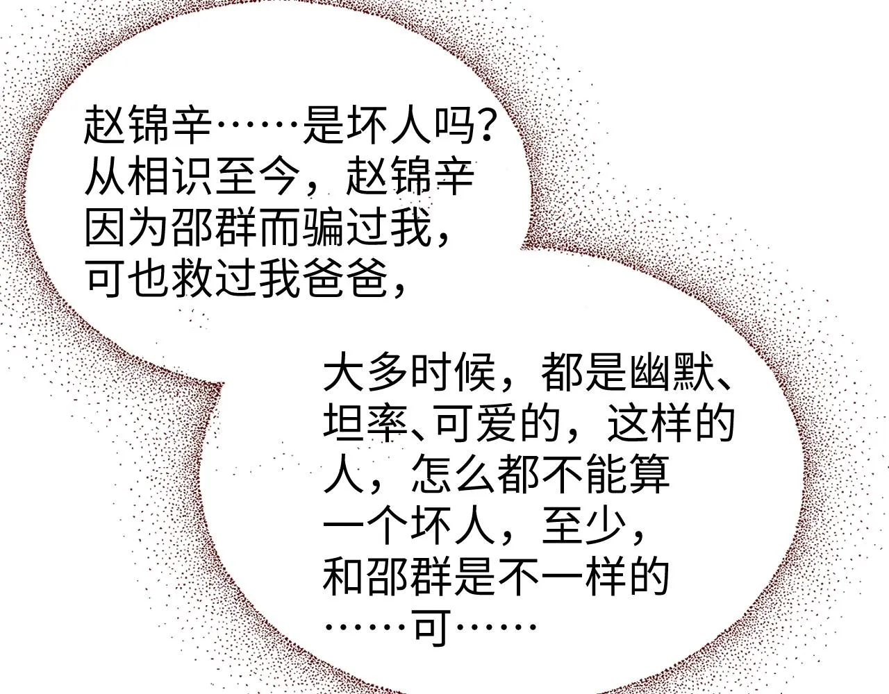 第61话 紧逼 第43页