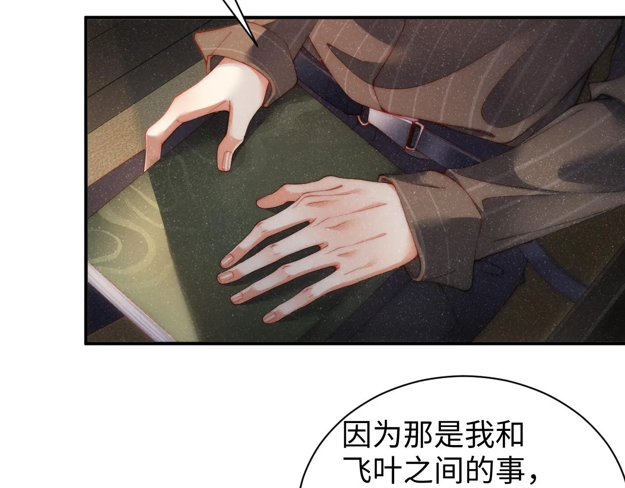 第61话 紧逼 第46页