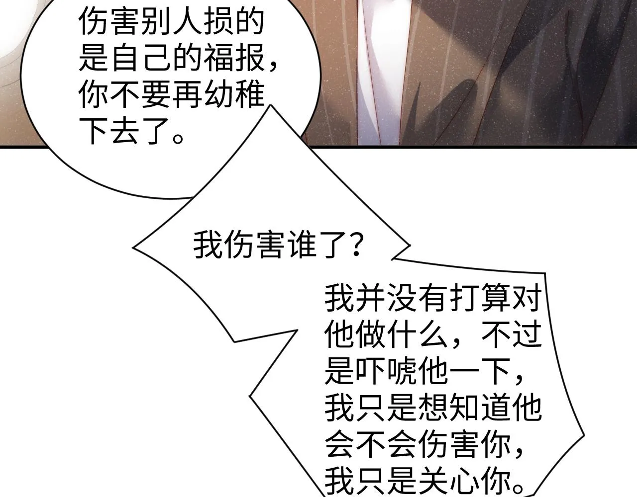 第61话 紧逼 第48页