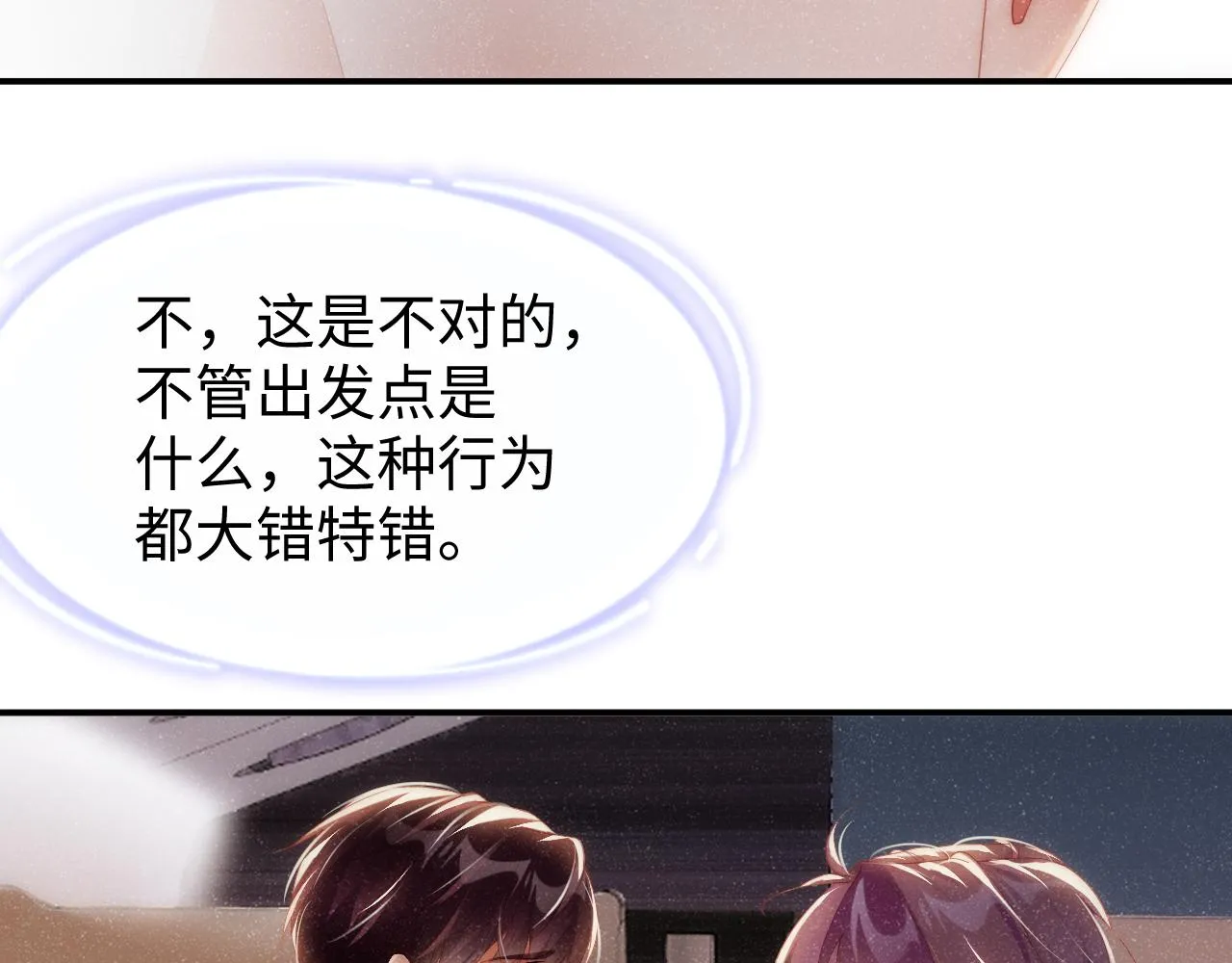 第61话 紧逼 第51页