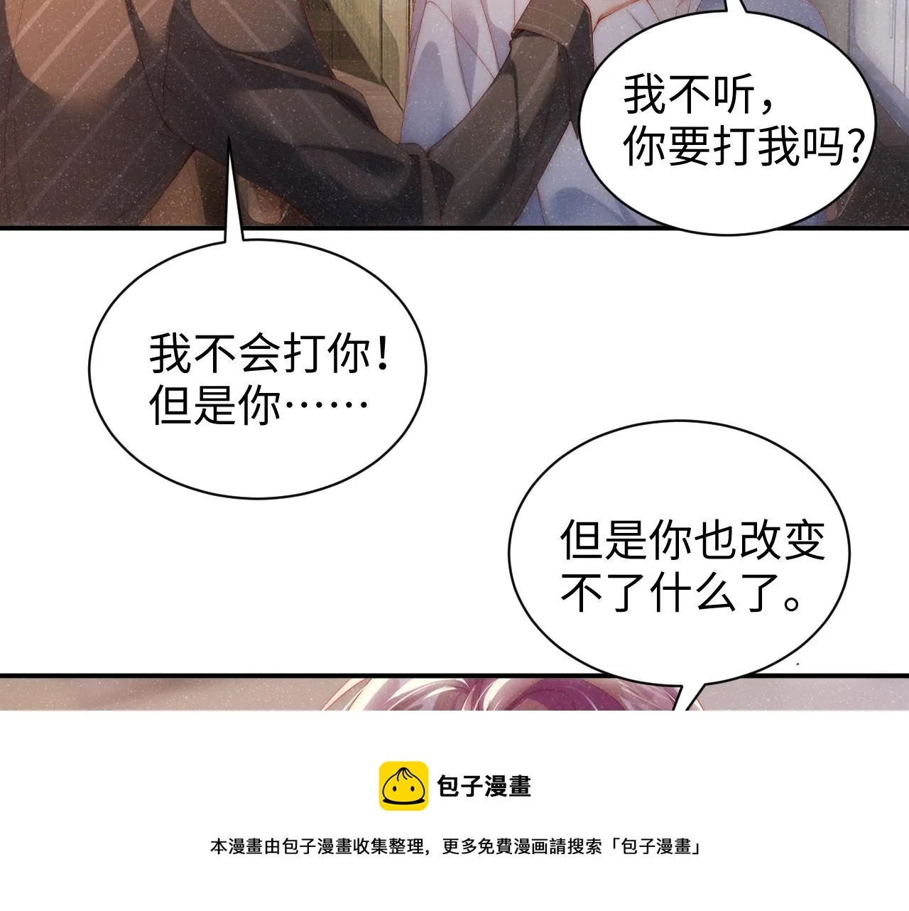 第61话 紧逼 第57页