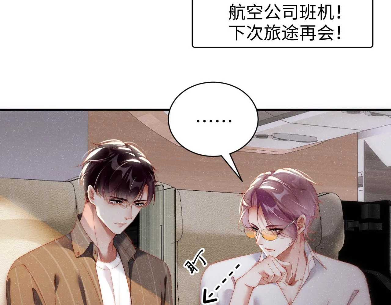 第61话 紧逼 第68页