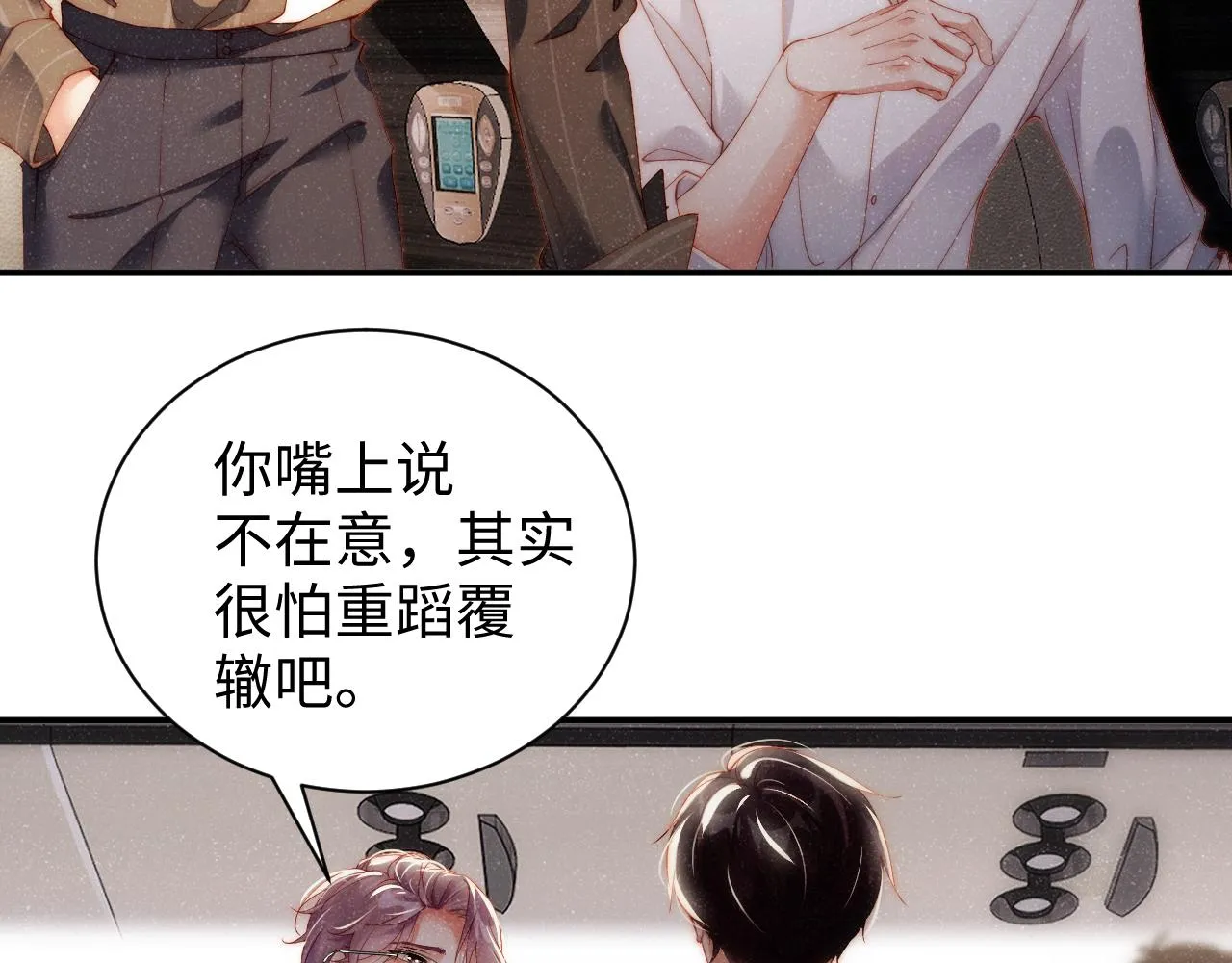 第61话 紧逼 第72页