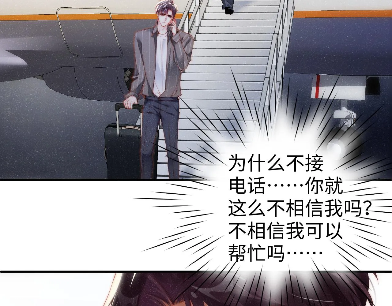 第61话 紧逼 第80页