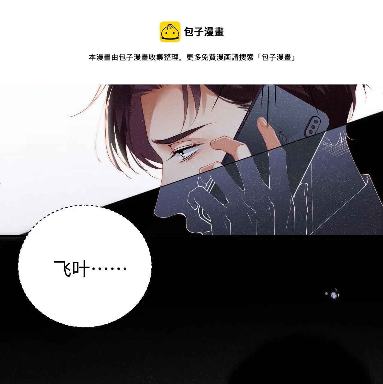 第61话 紧逼 第81页