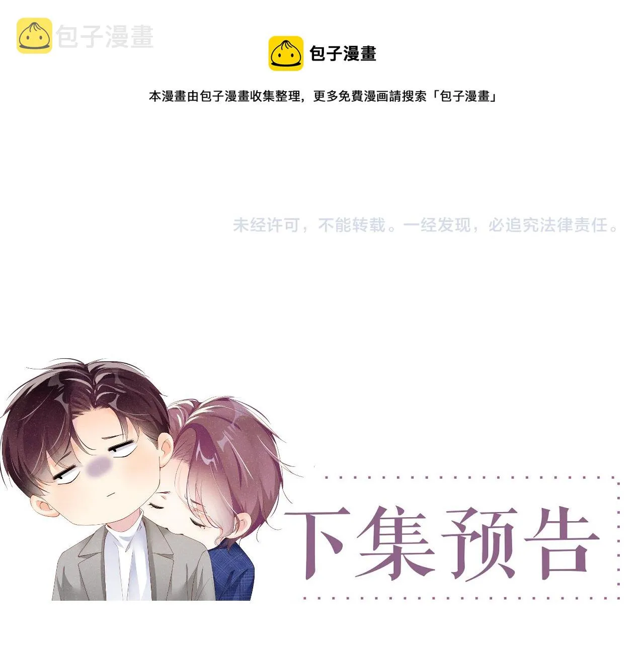 第61话 紧逼 第85页