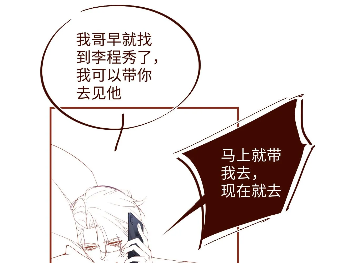 第61话 紧逼 第86页